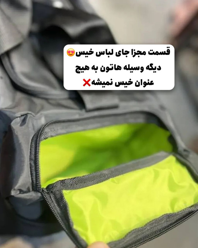 ساک ورزشی تفکیک شده مدرنا کد ۷۱۹