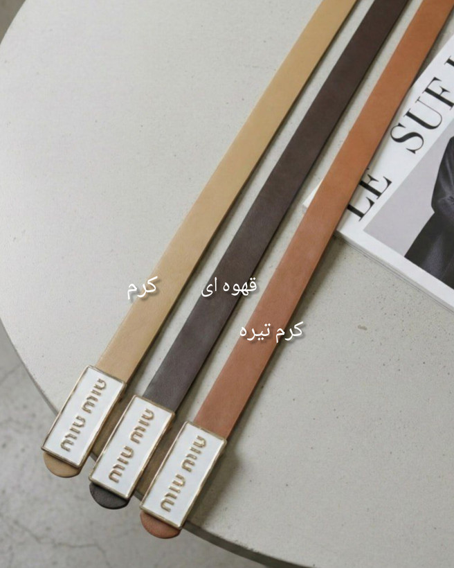 کمربند میو میو ۳ سانت کد ۲۴