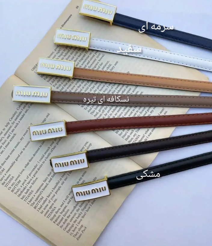 کمربند میو میو ۳ سانت کد ۲۴
