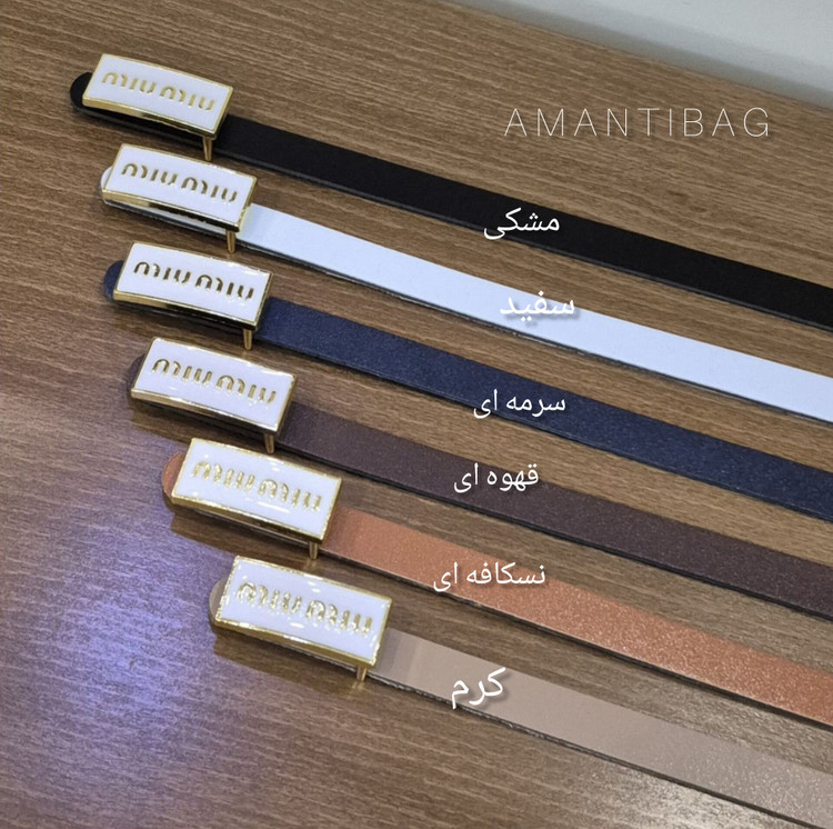 کمربند میو میو ۱/5 سانت کد ۲۵